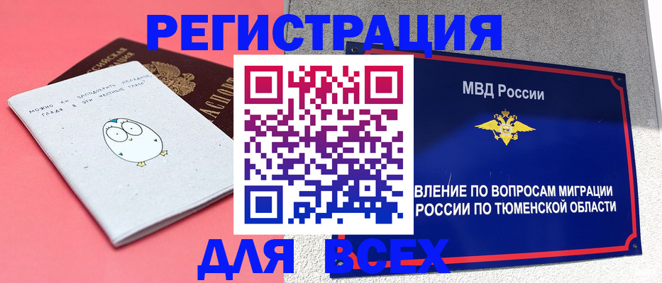 временная регистрация госуслуги в Тюмени